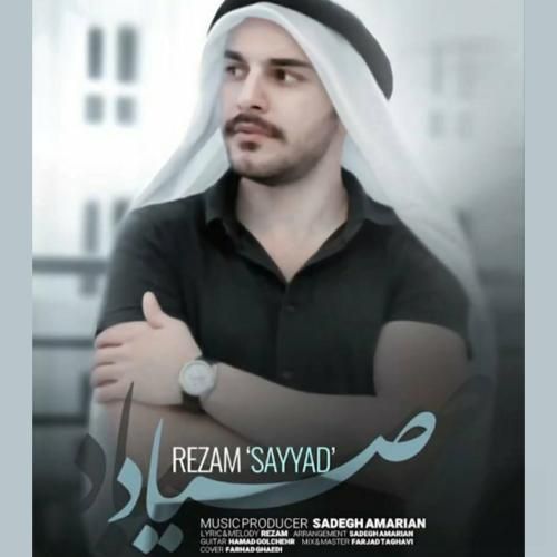 رضام صیاد