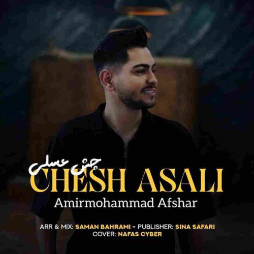 دانلود آهنگ چش عسلی با صدای امیرمحمد افشار