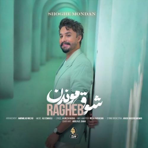 دانلود آهنگ شوق موندن با صدای راغب