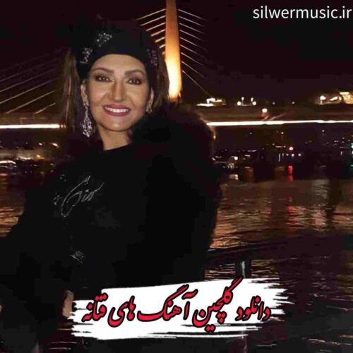 دانلود آهنگ های برتر از فتانه