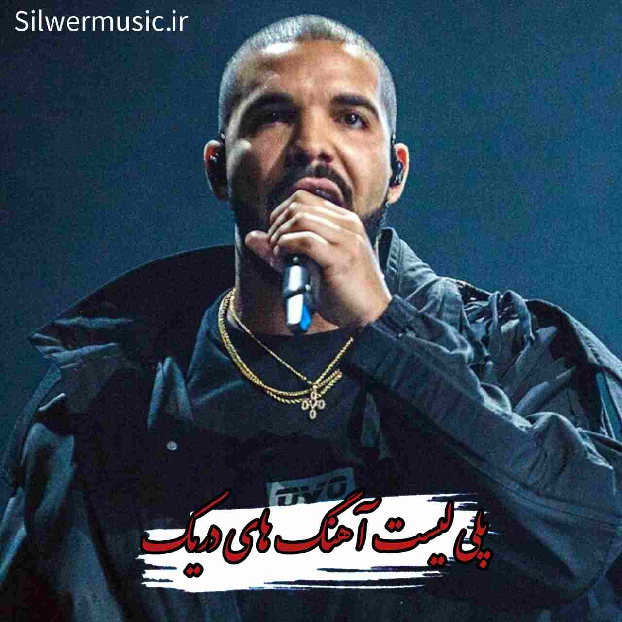 دانلود پلی لیست آهنگ های دریک + متن