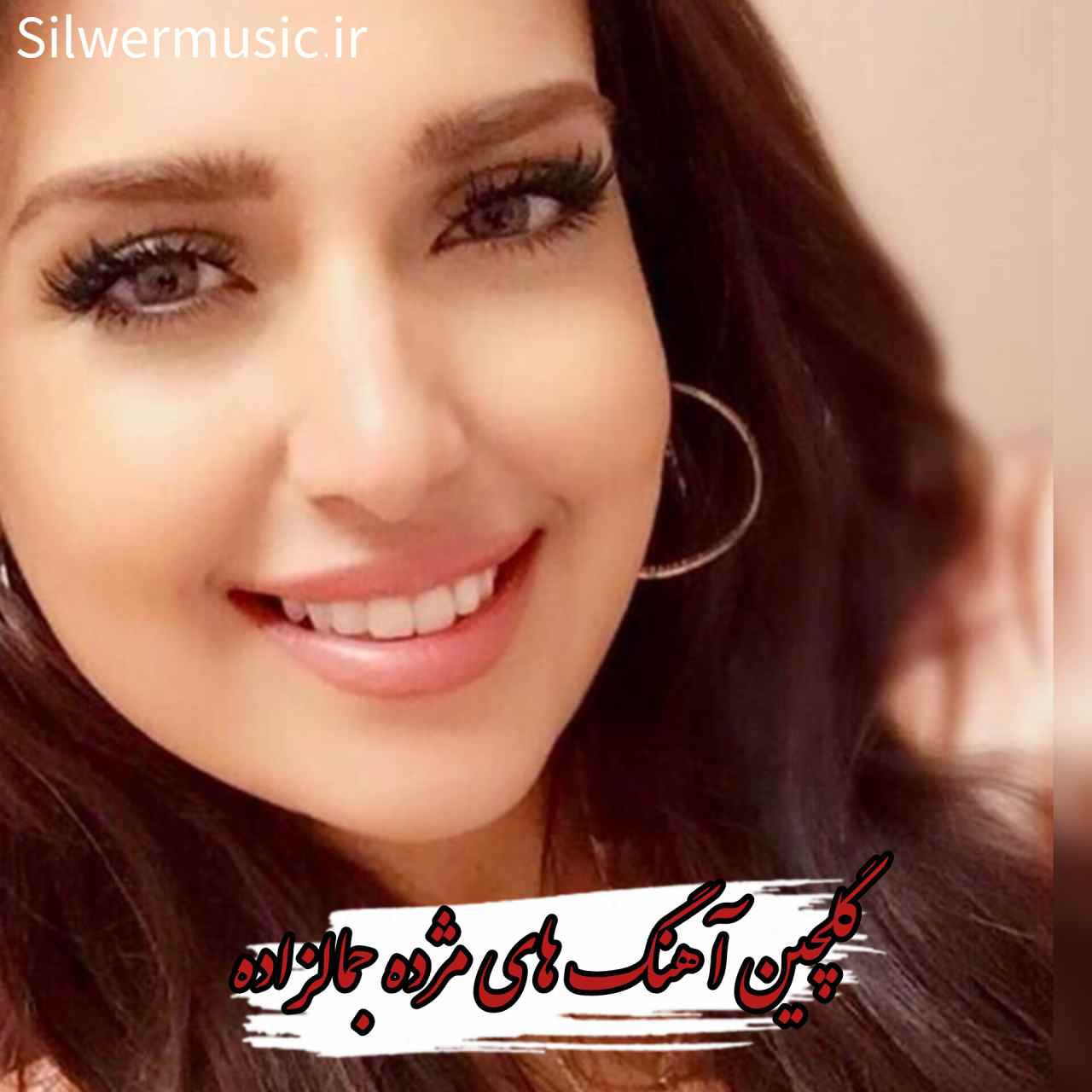 دانلود 25 آهنگ تاپ و برتر مژده جمالزاده + متن