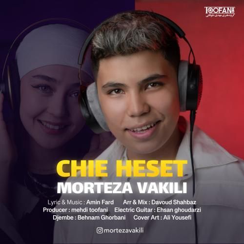 مرتضی وکیلی چیه حست