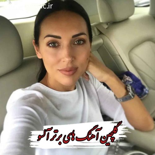 دانلود فول آلبوم آهنگ های آلسو + متن