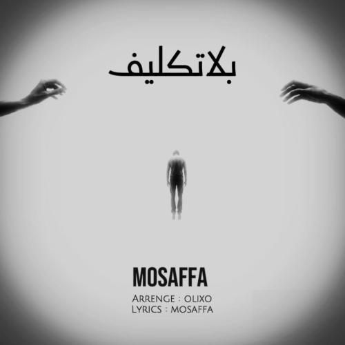 مصفا بلاتکلیف